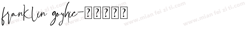 franklin goyhic字体转换